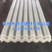 玻璃鋼陽(yáng)光瓦 陽(yáng)光瓦廠家 陽(yáng)光瓦批發(fā) 江蘇陽(yáng)光