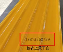 江蘇膠衣瓦廠家直銷(xiāo)